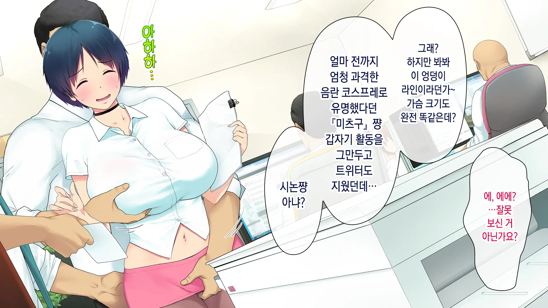 Kono Kaisha... Nanika Okashii! | 이 회사... 뭔가 이상해! 1-12